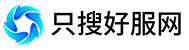 只搜好服网